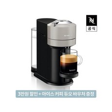 네스프레소버츄오넥스트라이트그레이