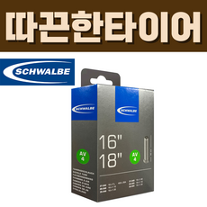 슈발베 튜브 AV4 16인치 18인치 겸용 슈레더 349 355 브롬톤튜브, AV4 (슈레더 40mm), 1개