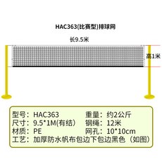 배구네트 배구 끈 우븐가방 휴대용 그물 경기 전용 7미터, T03-배구네트 HAC-363(경기 스타일)