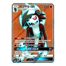 순둥 포켓몬카드 루가루암GX SR 슈퍼레어 보만다 레쿠쟈 루가루암, ◈상품선택▣