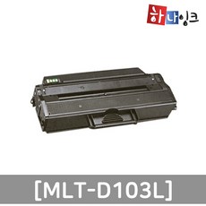 삼성프린터 재생토너 MLT-D103L [ ML-2950 ML-2951 ML-2955 ] 비정품토너, 1개, MLT-D103L 완제품 ML-2950/ML-2951/ML-2955