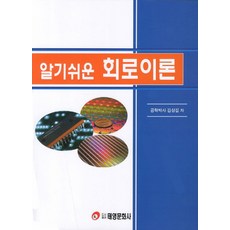 처음만나는회로이론