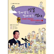 대한민국역사