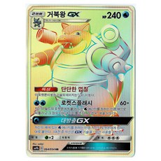포켓몬카드 거북왕 GX카드 하이퍼레어 풀메탈월