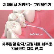 애니픽구강세정기