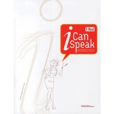 I CAN SPEAK 1 RED(MP3 무료다운+Mini Book), PAGODA BOOKS