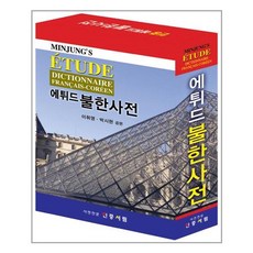 불한사전
