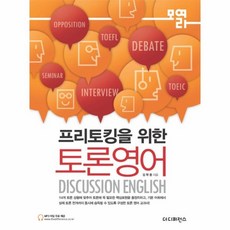 영어토론의달인들