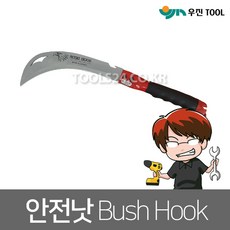공구왕황부장 우진 국산 안전낫 Bush Hook 정글낫 480mm 농기구 낫 마체테 쿠크리 절삭공구 제초 벌초 약초채집, 단품