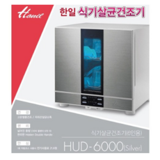 한일식기건조기