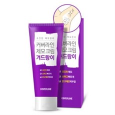 커버라인제모크림