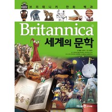 브리태니커만화백과