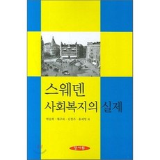 복지국가스웨덴