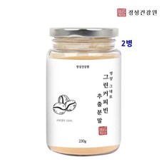 그린커피빈 추출분말 클로로겐산 생두 폴리페놀 2병, 3병, 230g