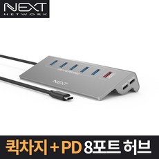 넥스트 정품 NEXT-331TC-PD USB3.0 8포트 허브 C타입