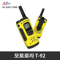 모토로라t92