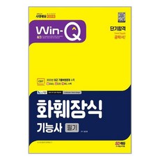 화훼장식기능사필기