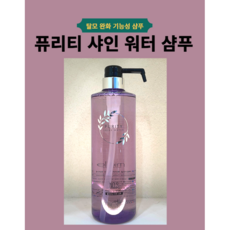 미엘 퓨리티 샤인 워터 샴푸 플러스 800ml 탈모전용 탈모완화, 1개