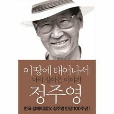 정주영자서전