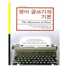 영어글쓰기의기본