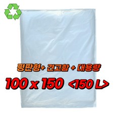에버크린팩 분리수거 재활용 쓰레기 비닐봉투 평판 투명 대형, 150L, 50개