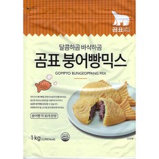  붕어빵믹스 1kg (2봉) 붕붕믹스 곰표 붕어빵만들기, 20개 