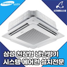 삼성 시스템에어컨 천장형 냉난방기 28평 인버터 AC100RA4PBH1SY, 기본