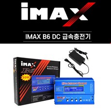 IMAXb6 충전기 전동건 배터리충전기 rc카 급속충전기, 아이맥스B6 급속충전기