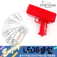 (주)파티해 파티 LED 술자리게임 - LED술잔 야광스틱 클럽 콘서트 파티소품, G05.트랜드머니건(자동)-레드