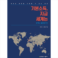 기본소득지금세계는