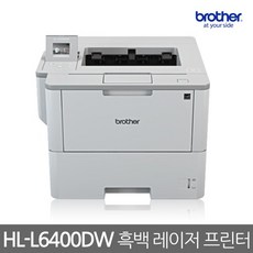 브라더흑백레이저