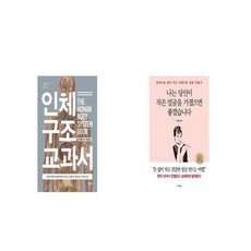 인체구조교과서