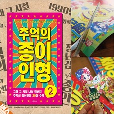 귀여운종이인형집