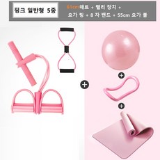 더 넓은 80cm 요가매트 및 55cm 짐볼 포함 포함 필라테스 홈트레이닝 5종세트, [프린세스 핑크] 61cm 폭 매트 + 장력 장치 + 요가 링 + 8 단어 장력 장치 + 55cm 요가 볼