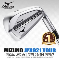MIZUNO 미즈노 JPX921 투어 남성용 아이언, DG