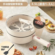 전기 냄비 다기능 가정용 플러그인 기숙사 고출력 붙지 않는 요리, 기계식 3.5L+찜기 (1~3인)