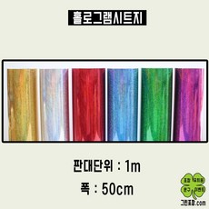 홀로그램시트지 반짝이시트지 접착시트지 50x100cm, 1롤 (50cm x 50m), 은색