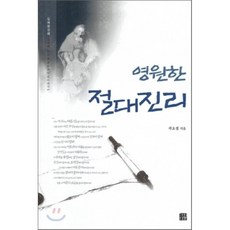 절대가치