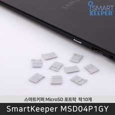 스마트키퍼 MICRO SD 포트락 4 MSD04PKGY 그레이 (락4+미니키1) 네트워크 보안 잠금장치 / 공식 판매점, 1개