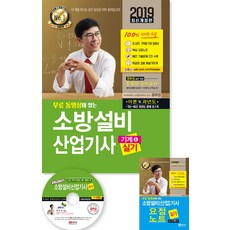 소방설비산업기사성안당무료동영상