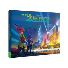 주토피아아트북