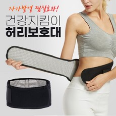 오씨씨 온열 허리보호 복대 자가발열 허리지킴 보호대