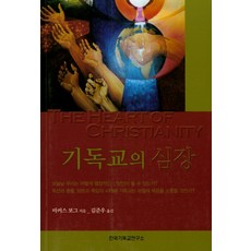 기독교의심책