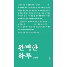 완벽한하루