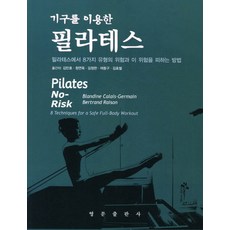 기구필라테스책