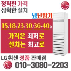 스탠드냉난방기40평형lg휘센인버터냉온풍기업소용