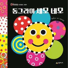 동그라미세모네모