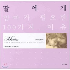 너를좋아하는100가지이유