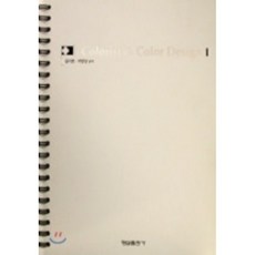 COLORIST & COLOR DESIGN, 형설출판사
