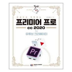 한권으로프리미어프로